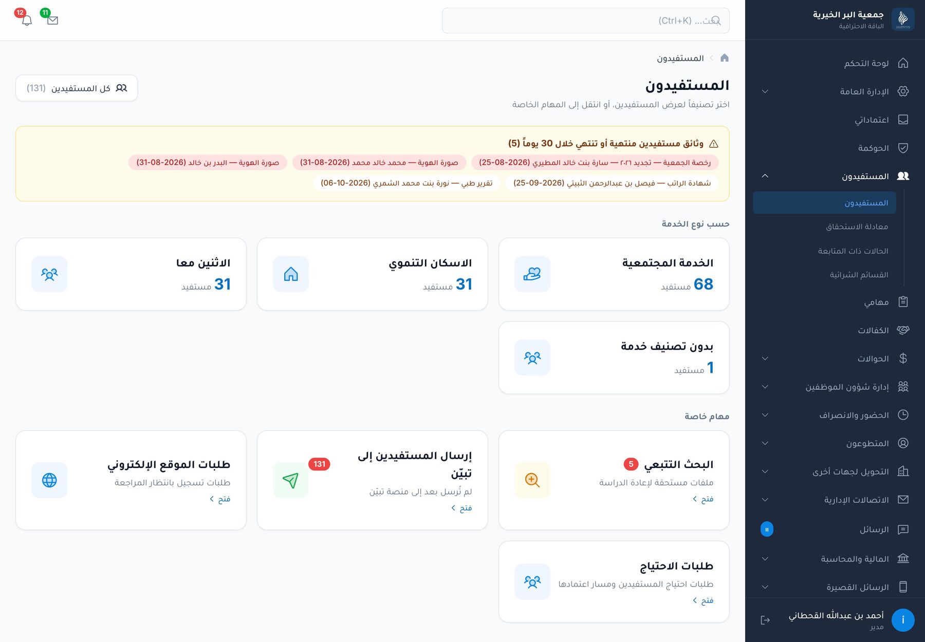 الرعاية الاجتماعية