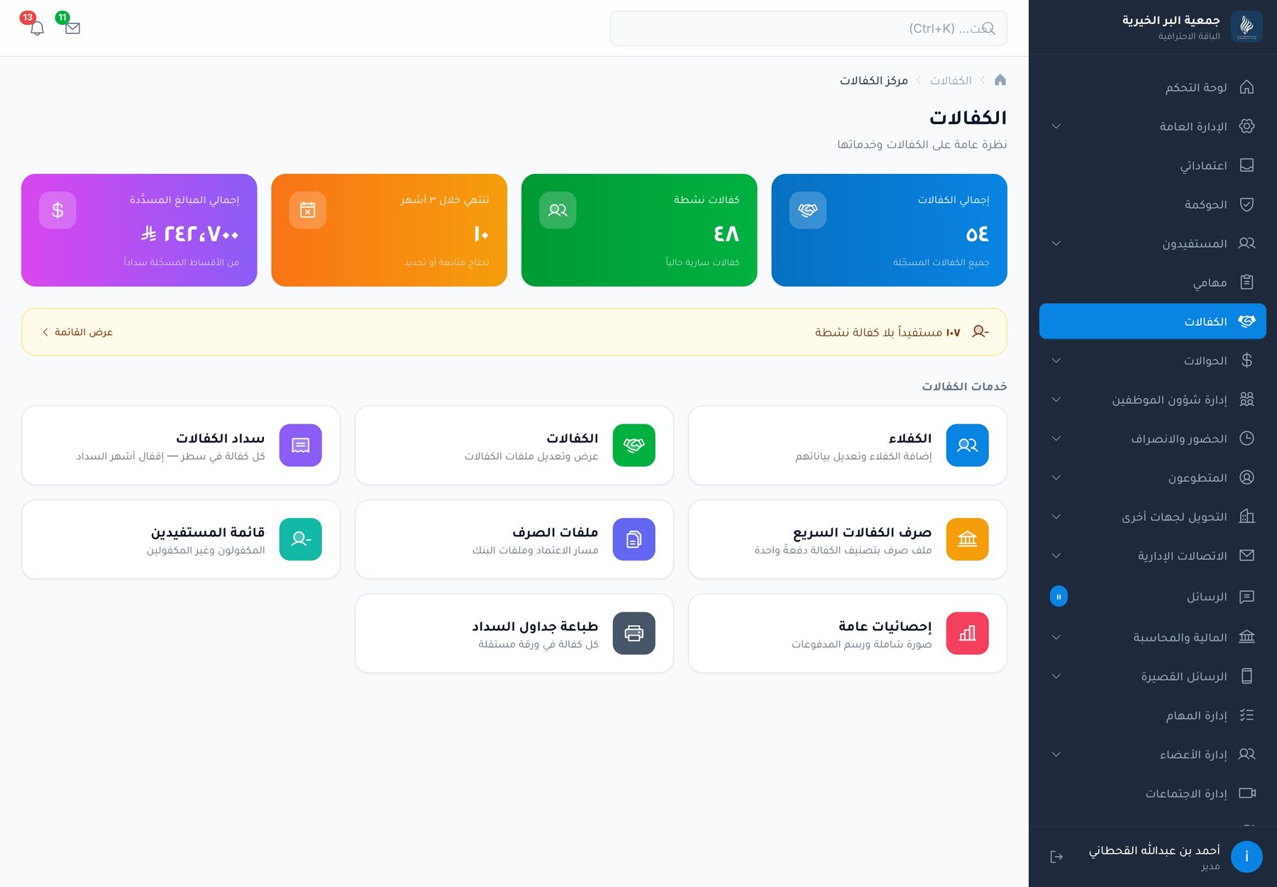 الرعاية الاجتماعية — شاشة ثانية