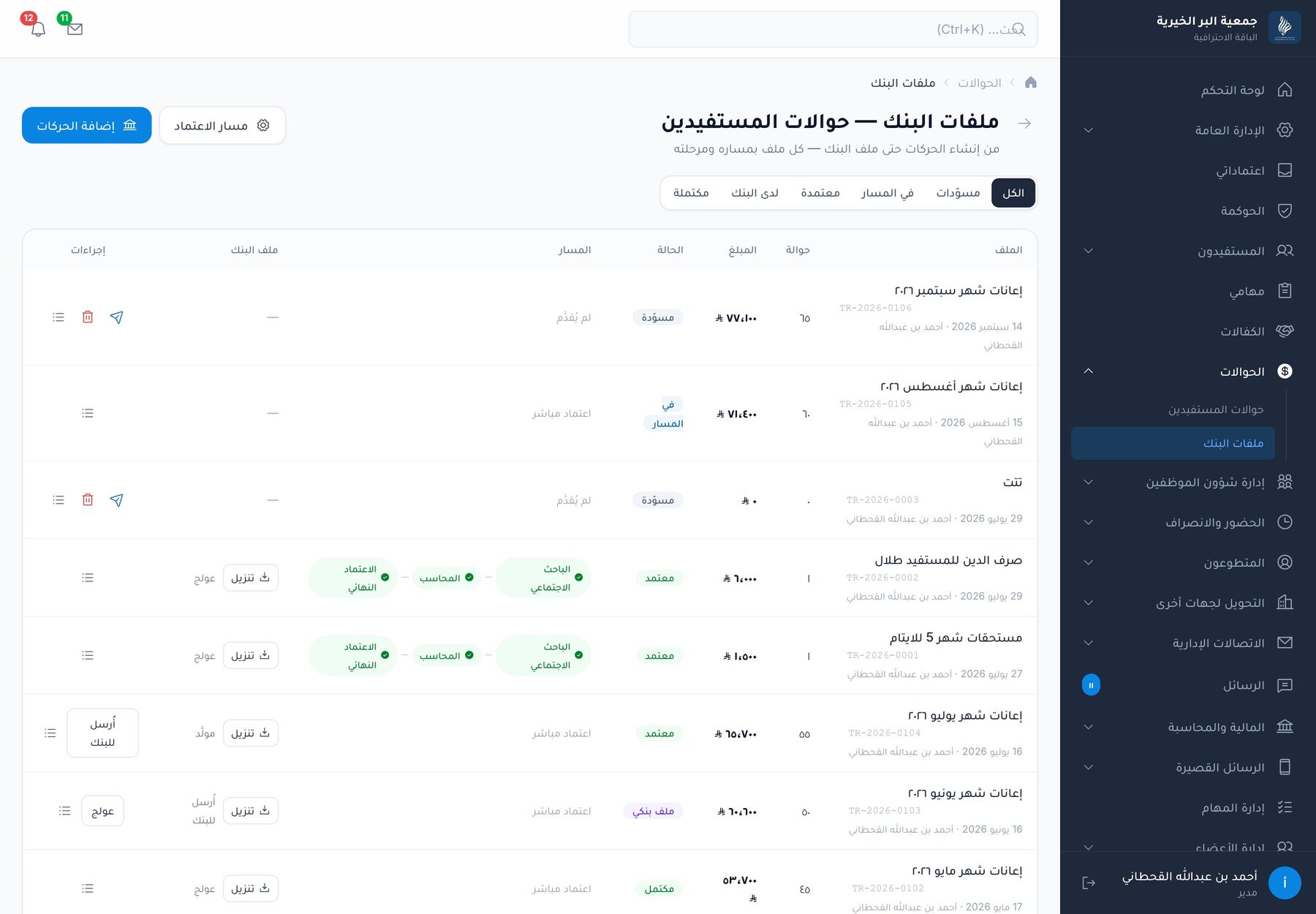 ملفات البنك