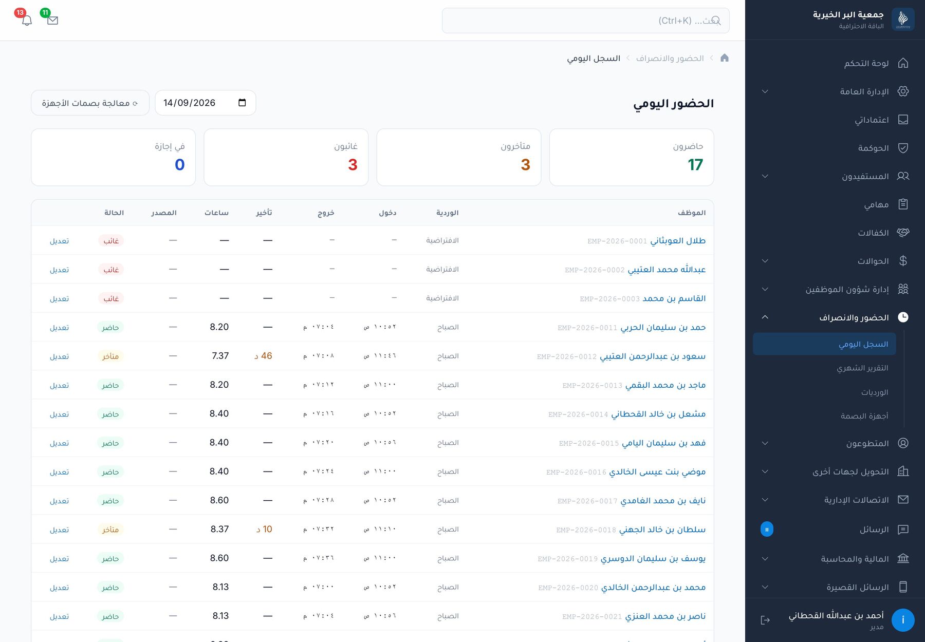 شؤون الموظفين — شاشة ثانية