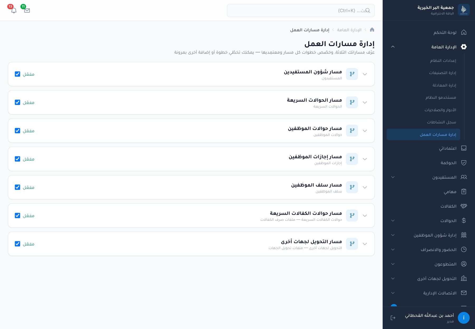 مسارات العمل